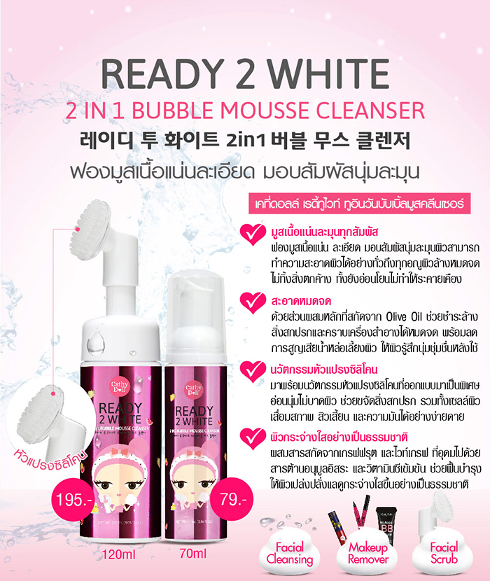 เคที่ ดอลล์ เรดดี้ ทู ไวท์ ทูอินวัน บับเบิ้ล มูส เคลนเซอร์ (Cathy Doll Ready 2 White 2in1 Bubble Mousse Cleanser)