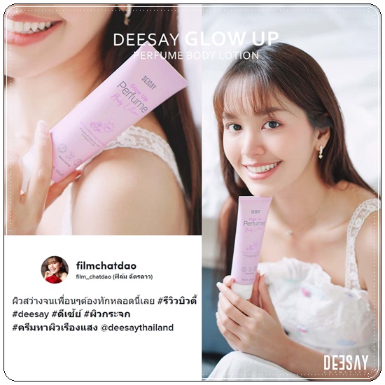 ครีมทาผิวเรืองแสง Deesay Glow Up Perfume Body Lotion