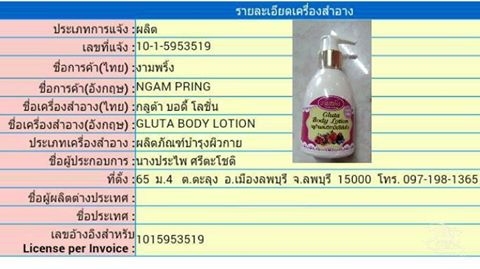 โลชั่นงามพริ้ง สูตรกลูต้า วิตามินซีจากผลไม้ + โลชั่นสูตรคอลลาเจน หัวเชื้อเร่งขาว
