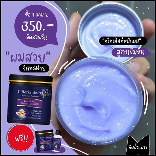 Clitoria Secret ซุปเปอร์ แฮร์ ทรีทเม้นท์ อัญชัน โสม น้ำมันมะพร้าว (ส่งฟรี)