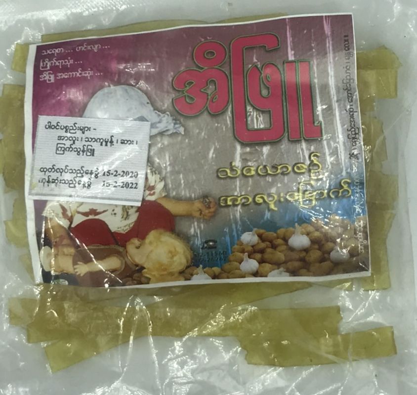 มันอาลูดิบ ขนาด 100 กรัม ปองอาลู มันอาลู มันฝรั่งทอดกรอบ แท้ 100% ปองอาลู มันอาลูแห้ง มันฝรั่งดิบ ของกินพม่า