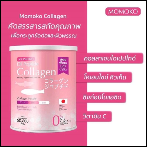 โมโมโกะ คอลลาเจน MOMOKO Di Peptide Collagen
