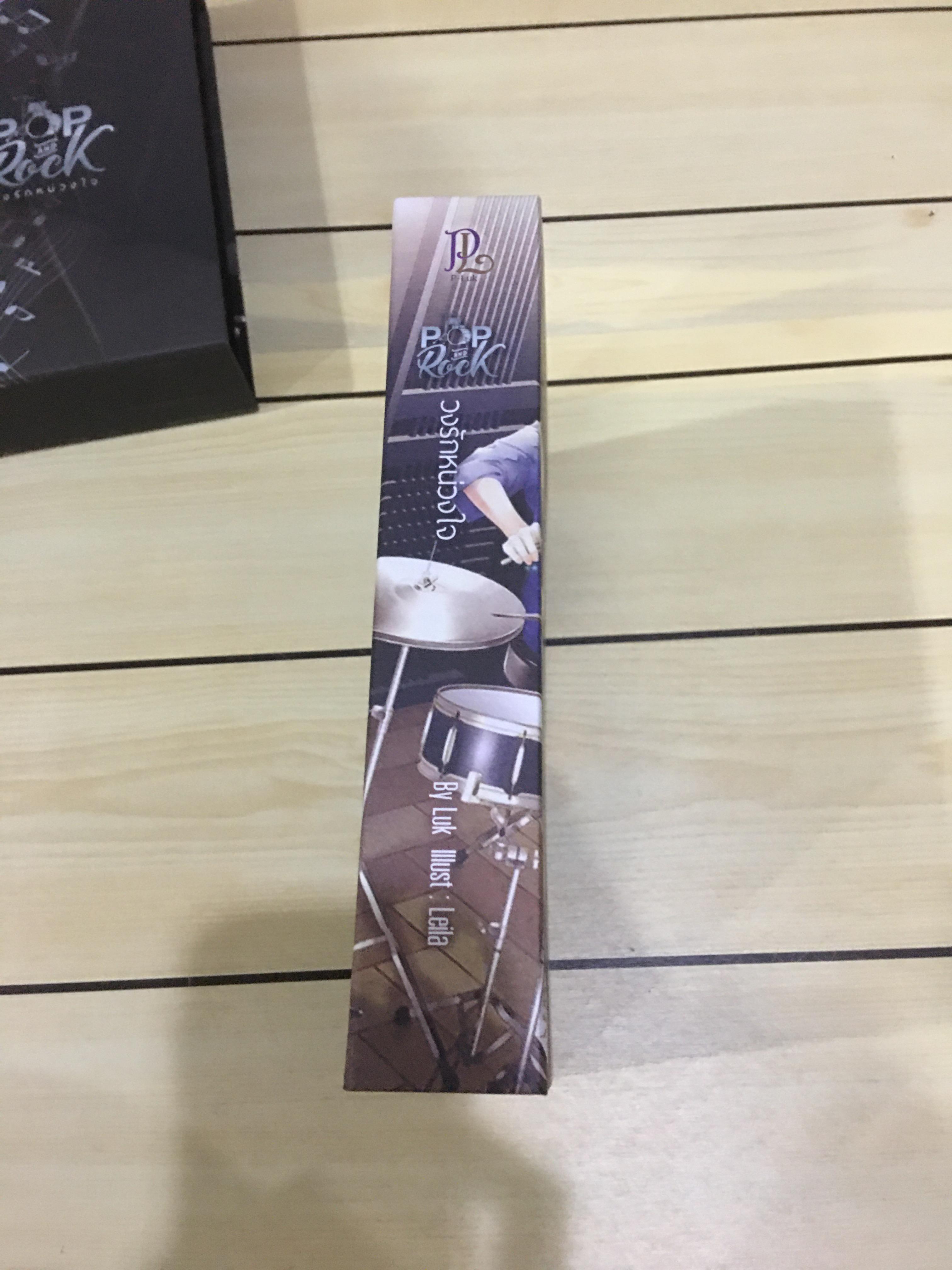 Boxset นิยายแต่ง วงรักหน่วงใจ รอบจอง
