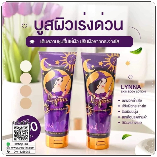 โลชั่นแม่มด LYNNA Ladyrich lotion ลีนนาโลชั่น เลดี้ริช
