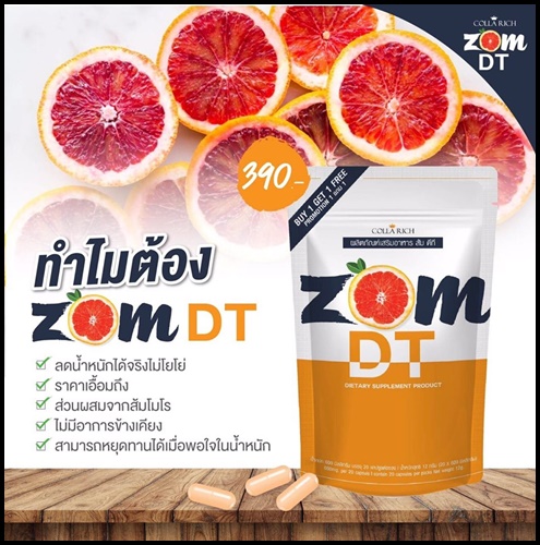 (โปร 1 แถม 1) ส้มดีที Zom DT By CollaRich