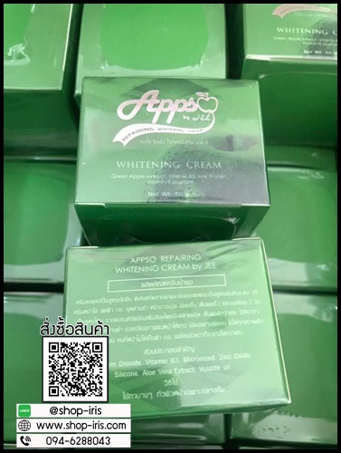 แอปโซ ครีมรกแอปเปิ้ล สูตรเข้มข้น Appso Reparring whitening cream