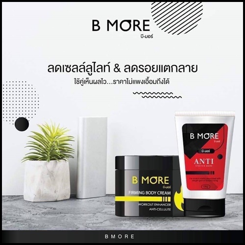 ครีมสลายไขมันเฉพาะจุด Burnmore Firming Body Cream