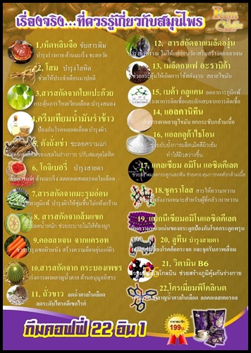 ภีมคอฟฟี่ 22in1 Peem Coffee