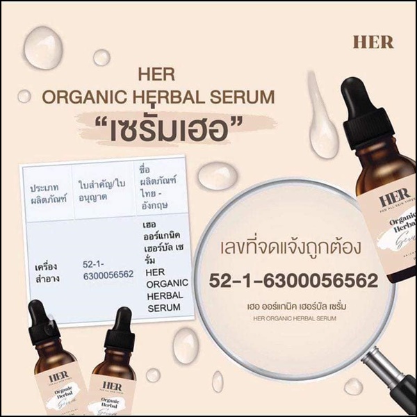 เซรั่มเฮอ HER Organic Herbal Serum
