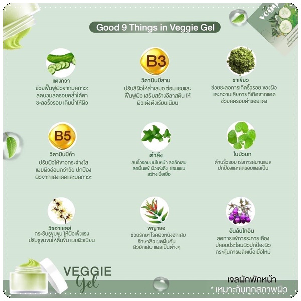 เจลผักพักหน้า Veggie Organic Gel