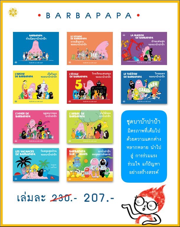 บาบ้าปาป้า เล่ม 1-10 (ปกอ่อน) 3 ปีขึ้นไป