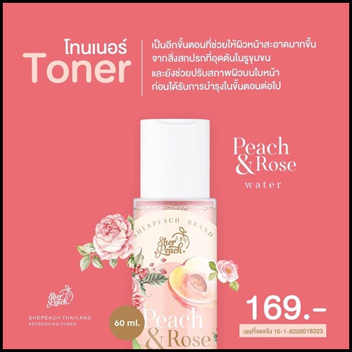 โทนเนอร์พีช Peach&Rose water Refreshing Toner BY เชอร์พีช