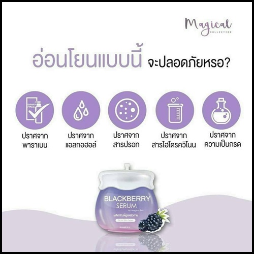 เซรั่มแบล็คเบอร์รี่ Blackberry Serum