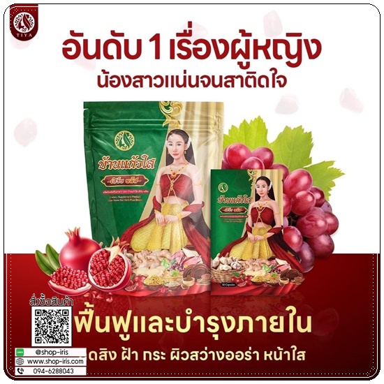 ว่านเสน่ห์หา บ้านแก้วใส เฮิร์บพลัส