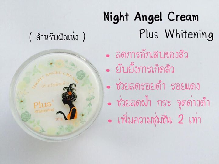 ครีมเทวดา (Plus Whitening)