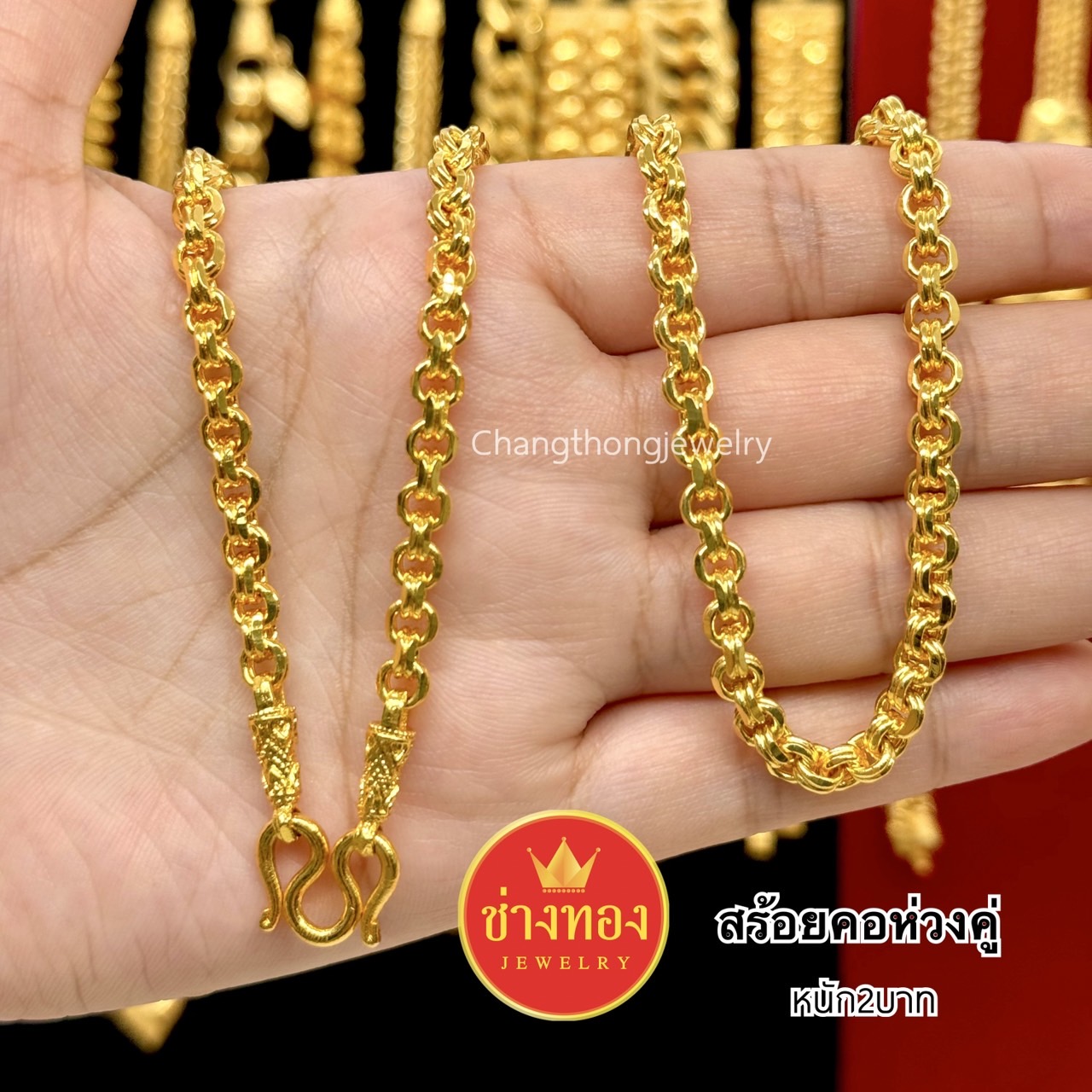 สร้อยคอห่วงคู่2สลึง 1บาท 2บาท 3บาท 5บาท