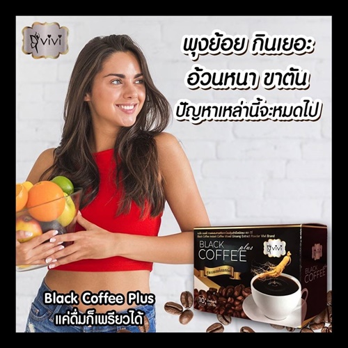 วีวี่กาแฟดำ แบล็กคอฟฟี่ Vivi black coffee plus