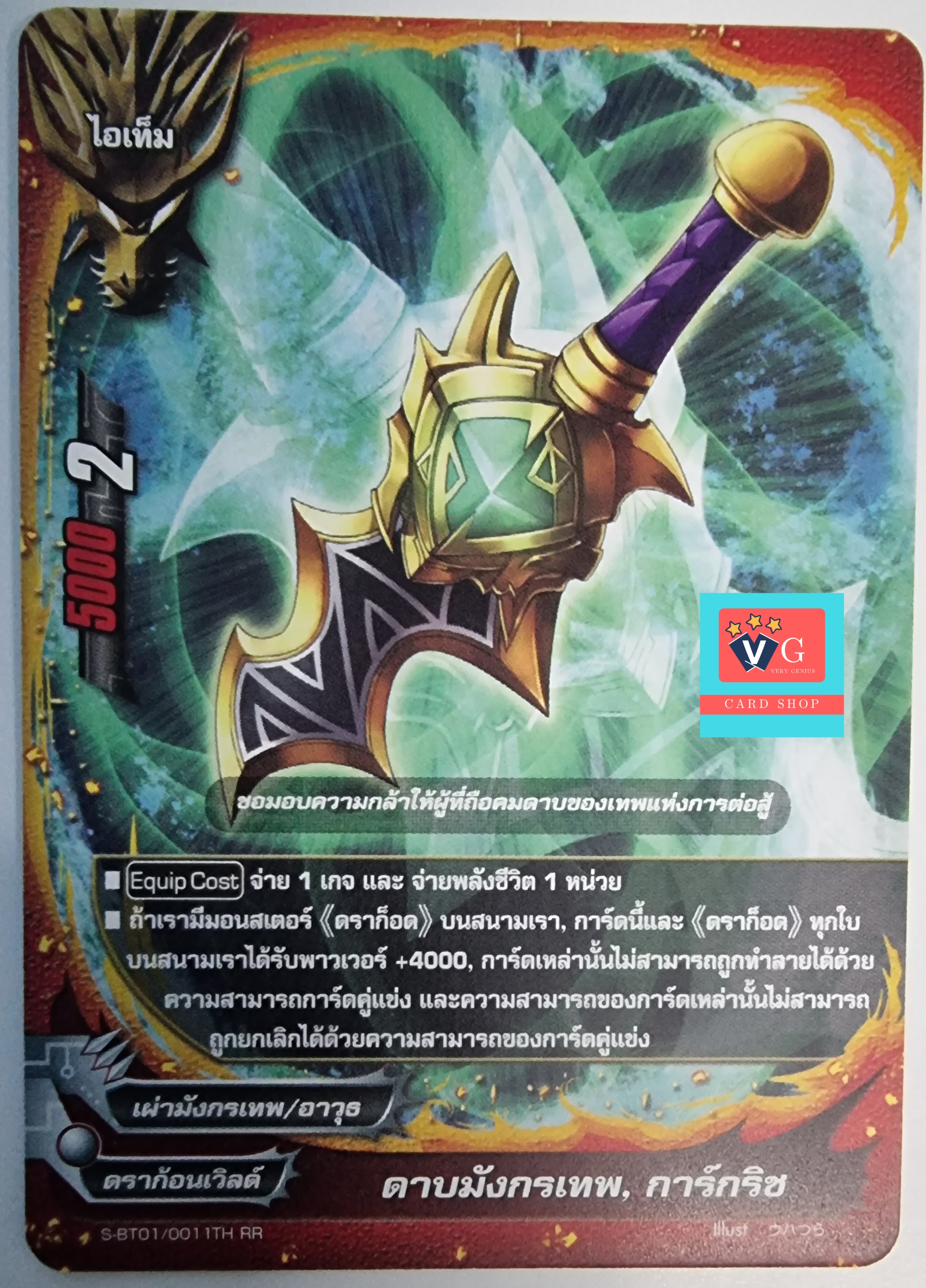 ดาบมังกรเทพ การ์กริช