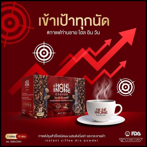 โฮล อิน วัน คอฟฟี่ Hole In One Coffee กาแฟสำหรับท่านชาย