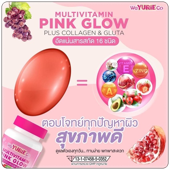 Multivitamin Pink Glow WeYURIECo (ส่งฟรี)
