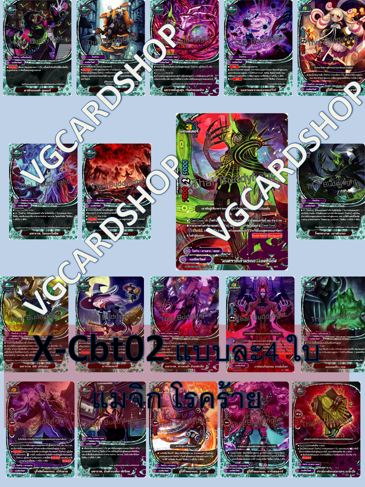 x-cbt02 แบบกล่อง แยกเวิลและซีเครท