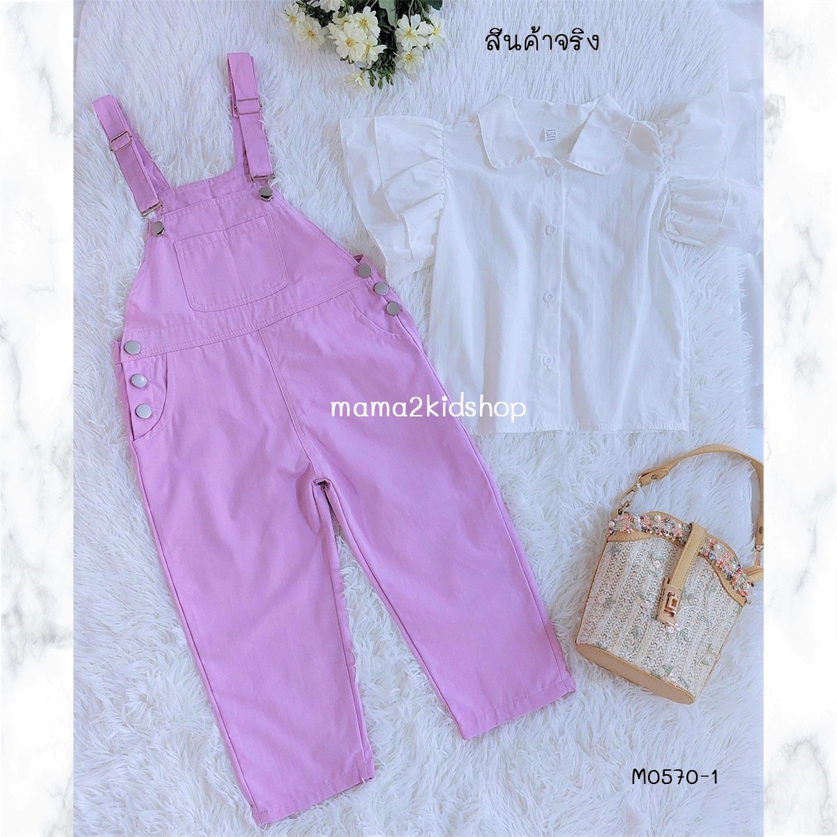 ชุดเอี๊ยมขายาวสีม่วง+เสื้อขาวแขนระบาย