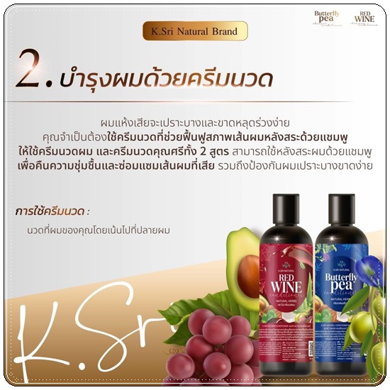 แชมพูคุณศรี 2 สูตร