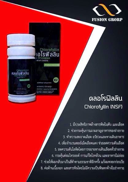 คลอโรฟิลลิน ผักเม็ดสำหรับคนไม่ชอบกินผัก (Chorofyllin Alfalfa Wheatgrass)