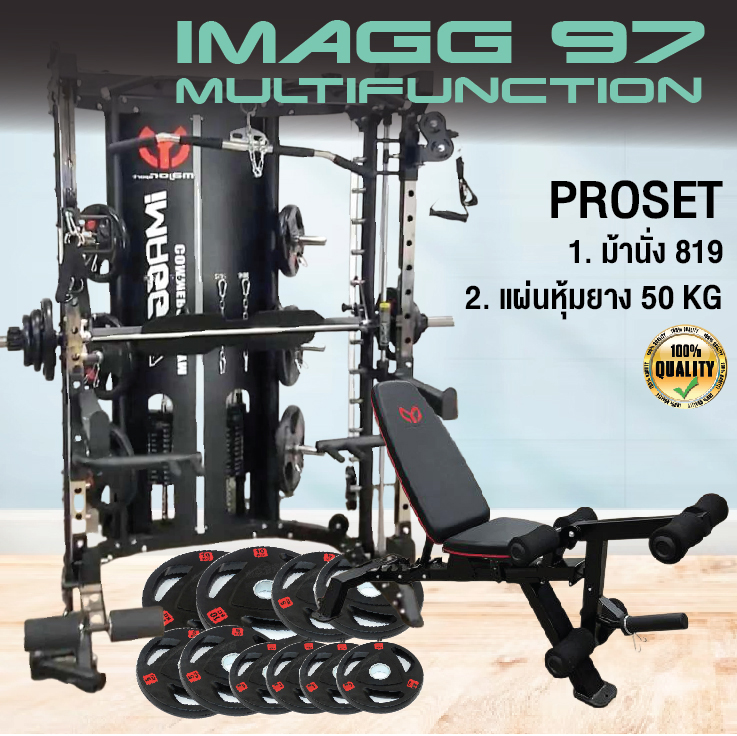 Smith Machine IMAGG 97 + ม้านั่ง819A + แผ่นน้ำหนัก50kg, สมิทแมชชีน