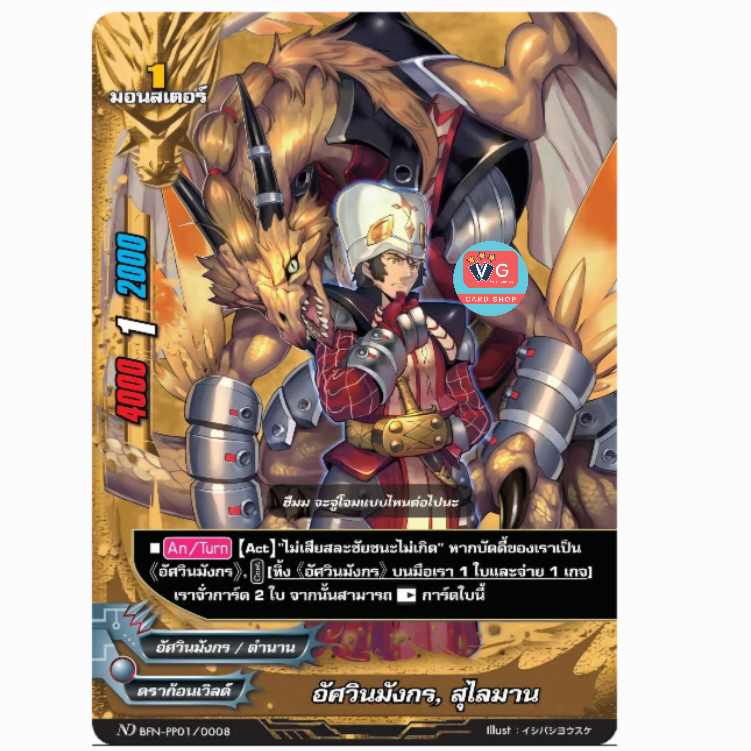 ส่ง4ธค N-pp01 อัศวินมังกร, สุไลมาน นิวไดร์ฟ