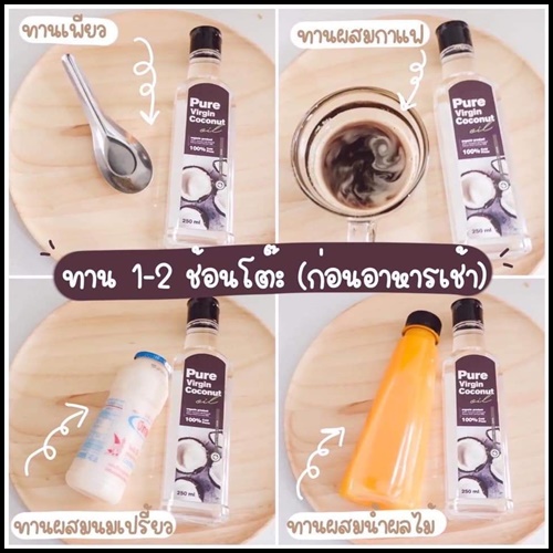 น้ำมันมะพร้าวสกัดเย็น เพียวเวอร์จิ้น Pure Virgin Coconut Oil