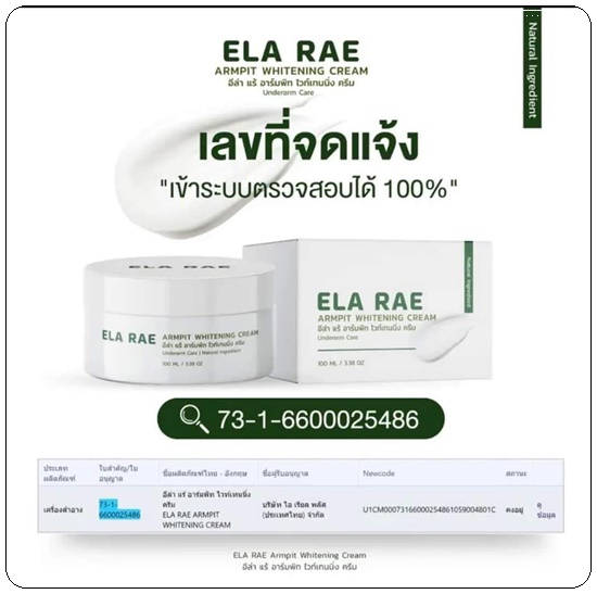 อีล่าแร้ อาร์มพิท ไวท์เทนนิ่ง ครีม ELA RAE Armpit อีล่าแรร์ ครีมทารักแร้