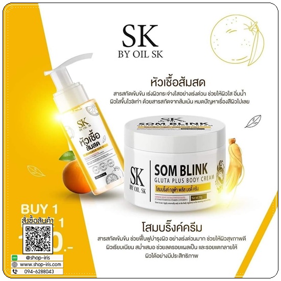 โสมบริ๊งค์กลูต้าพลัส แถมฟรี หัวเชื้อส้มสด Som Blink Gluta Plus