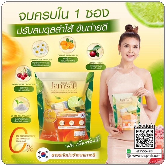 ชามะนาวแจ่มใส Jamsai Lemon Tea