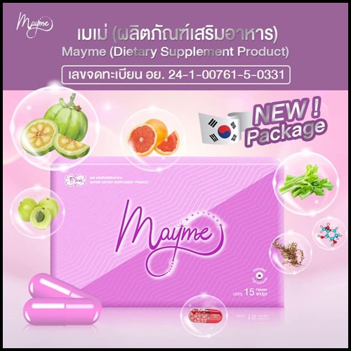 เมเม่ Mayme (เมอคิวลี่ แพคเกจใหม่ Merculy) หุ่นสวยสั่งได้