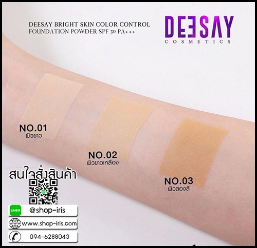 แป้งดีเซย์ DEESAY Bright Skin Color Control Foundation Powder