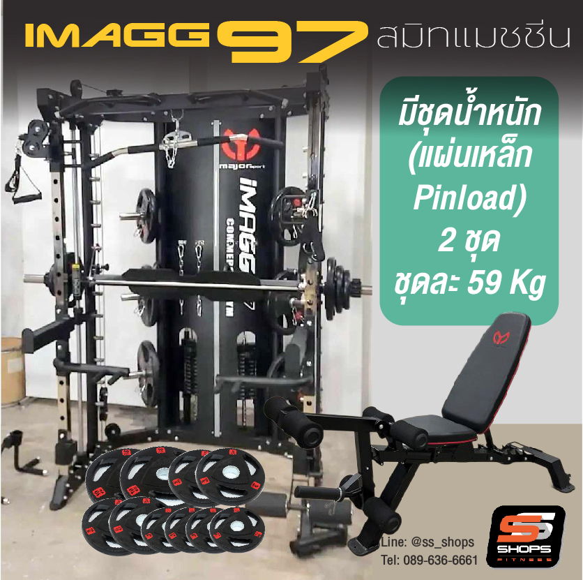 Smith Machine IMAGG 97 + ม้านั่ง819A + แผ่นน้ำหนัก50kg, สมิทแมชชีน
