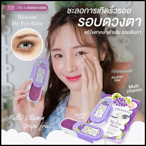 Blossom My Eye Balm Little Baby บาล์มบำรุงรอบดวงตา