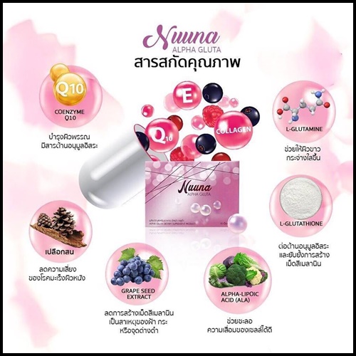 นูน่า อัลฟ่า วิตามินสลายฝ้า Nuuna Alpha Gluta