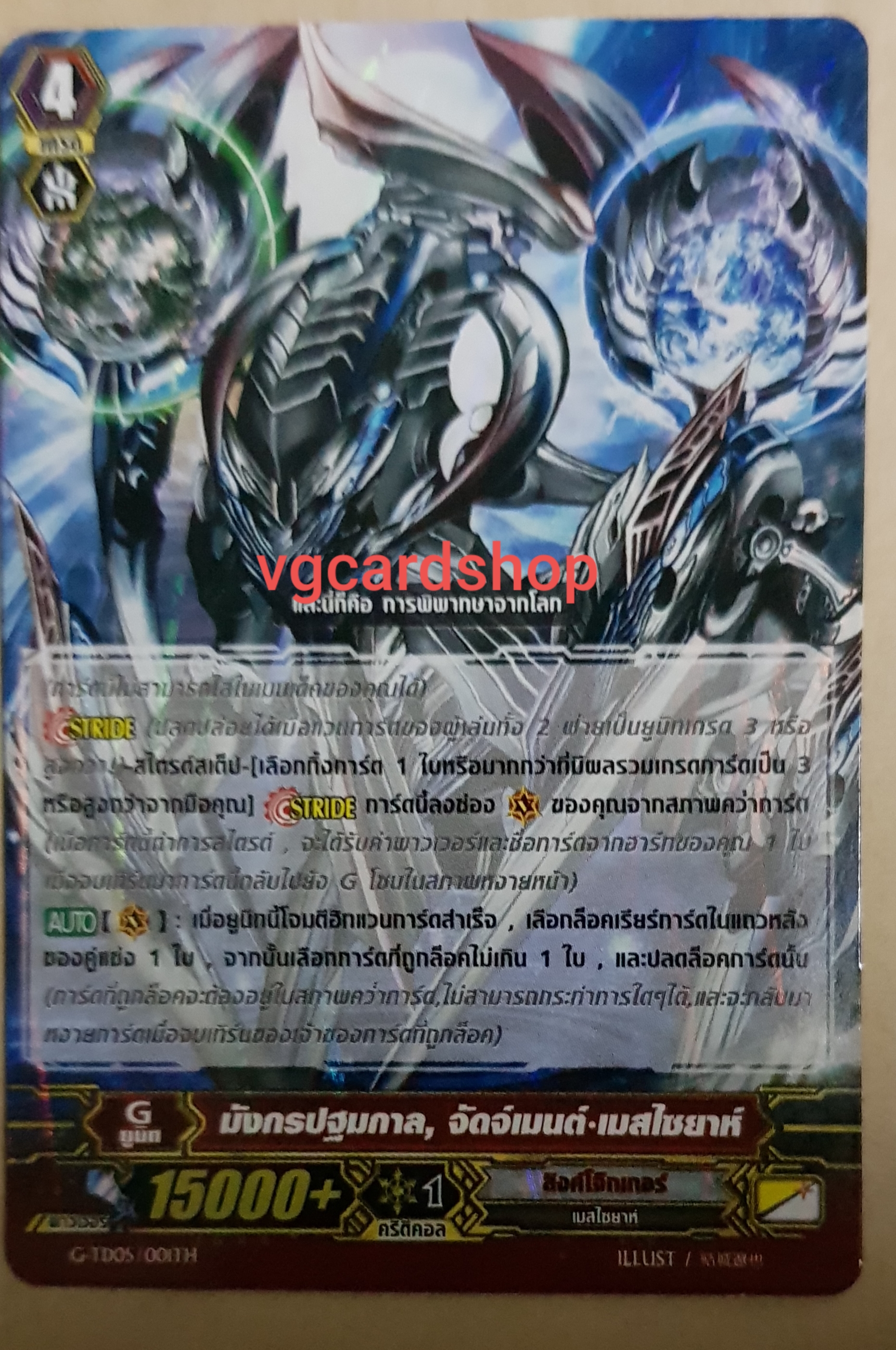 มังกรปฐมกาล จัดจ์เมนต์ เมสไซยาห์ ฟอย