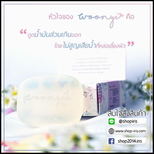 สบู่วุนยี Woonyi สบู่น้ำค้าง รักษาสิว