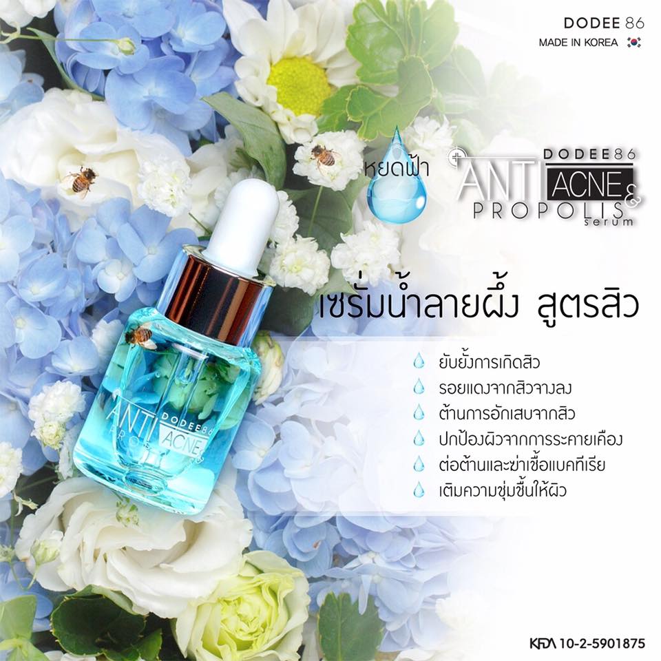 เซรั่มน้ำลายผึ้ง By แมลงเมี่ยง