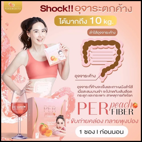 Per Peach Fiber และ S Sure นุ้ย สุจิรา
