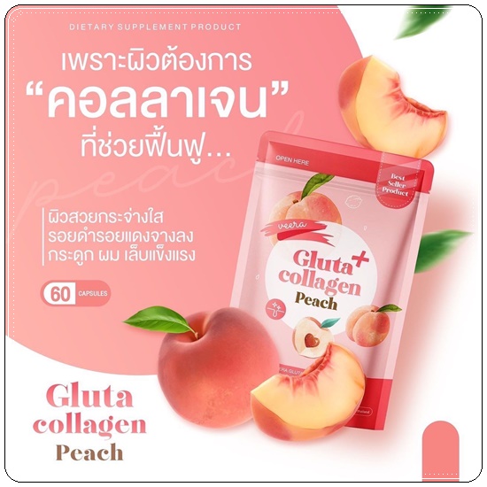 กลูต้าคอลลาเจนพีช Gluta Collagen Peach VEERA