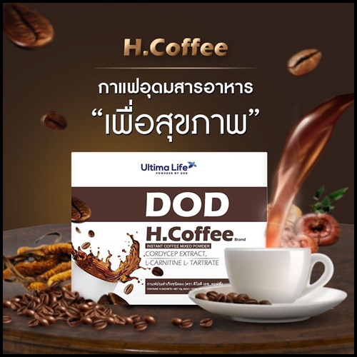 DOD H-COFFEE กาแฟสมุนไพร by Ultima Life