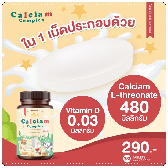 Calciam Complex แคลเซียมคอมเพล็กซ์ นมเคี้ยวสูง