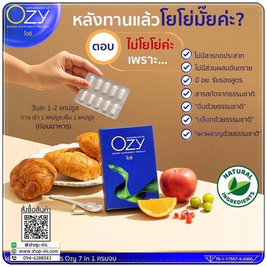 Ozy โอซี