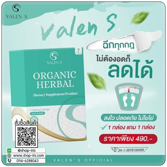 Valen S วาเลน เอส ลดน้ำหนัก แพ็คเกตใหม่ (1 แถม 1)