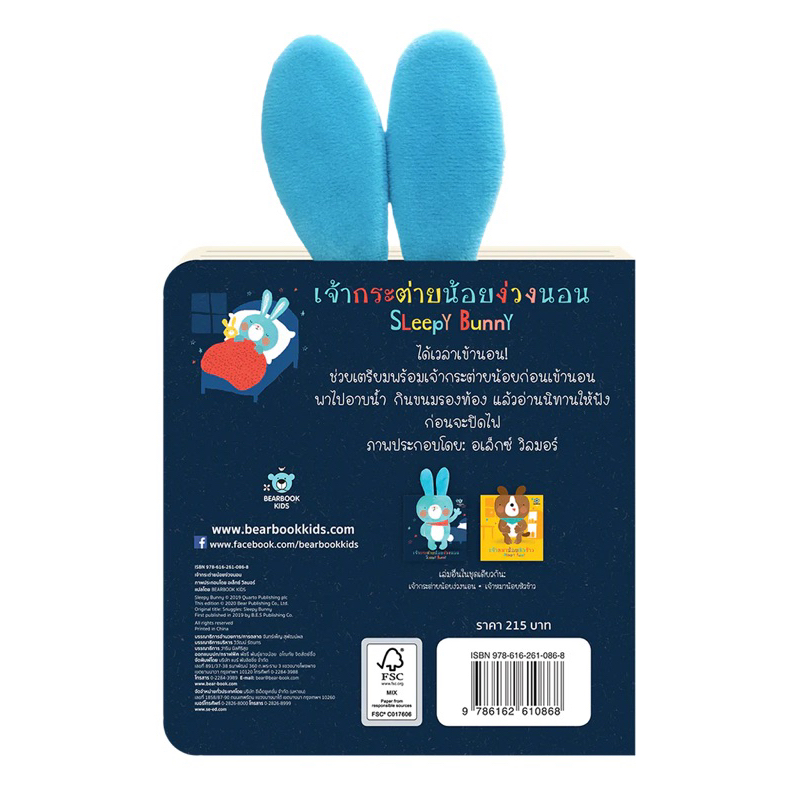 เจ้ากระต่ายน้อยง่วงนอน(บอร์ด บุ๊ค 2 ภาษา ไทย-อังกฤษ) 1 ปีขึ้นไป