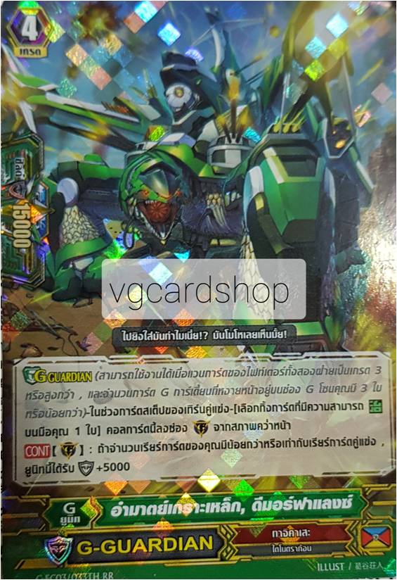 G-FC03 (ทาจิ)อำมาตย์เกราะเหล็ก, ดีมอร์ฟาแลงซ์